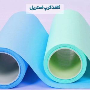 کاغذ کرپ استریل