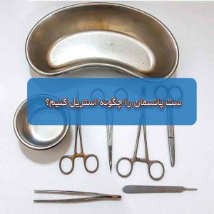 ست پانسمان استریل