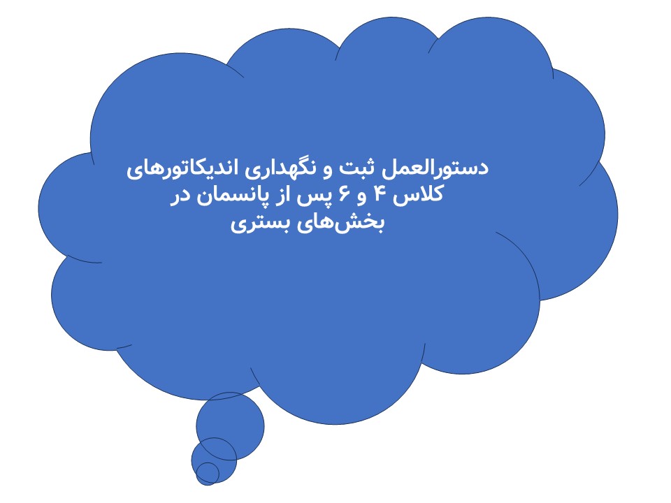 نگهداری اندیکاتور کلاس 4 و 6
