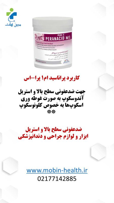 ضدعفونی کننده سطح بالا و استریل کننده. پراناسید ام 1 پرا اس 