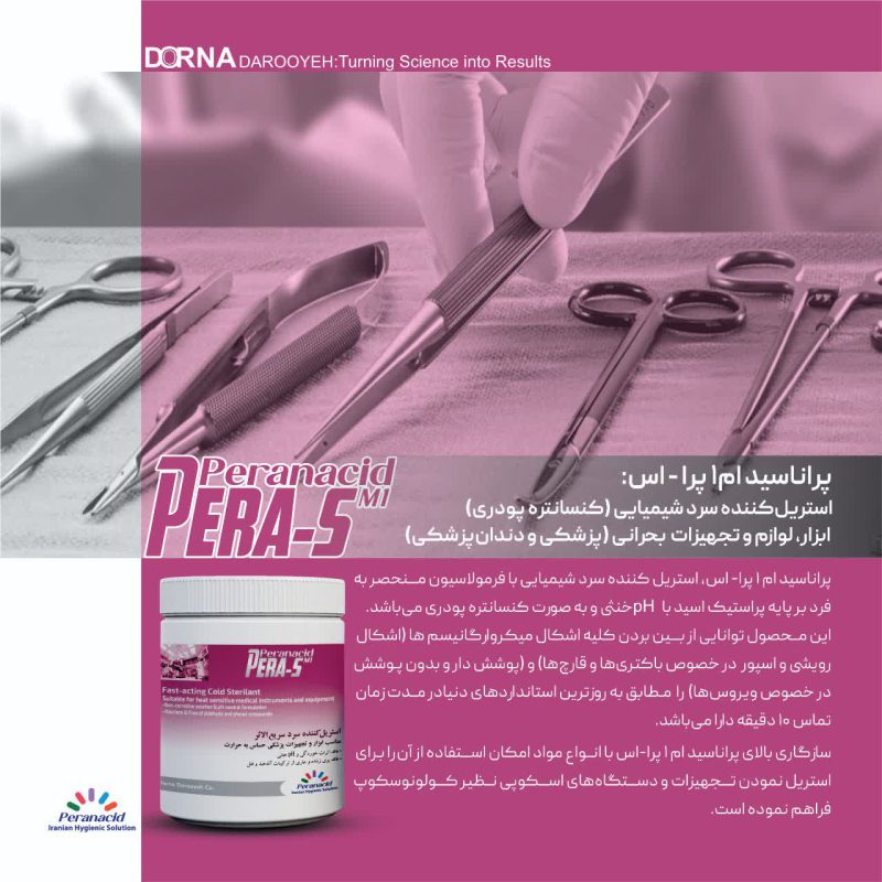 ضدعفونی کننده سطح بالا پراناسید ام1 پرا-اس Peranacid M1 Pera S