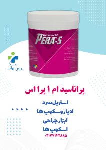 روش استریلیزاسیون سریع، استریل سرد