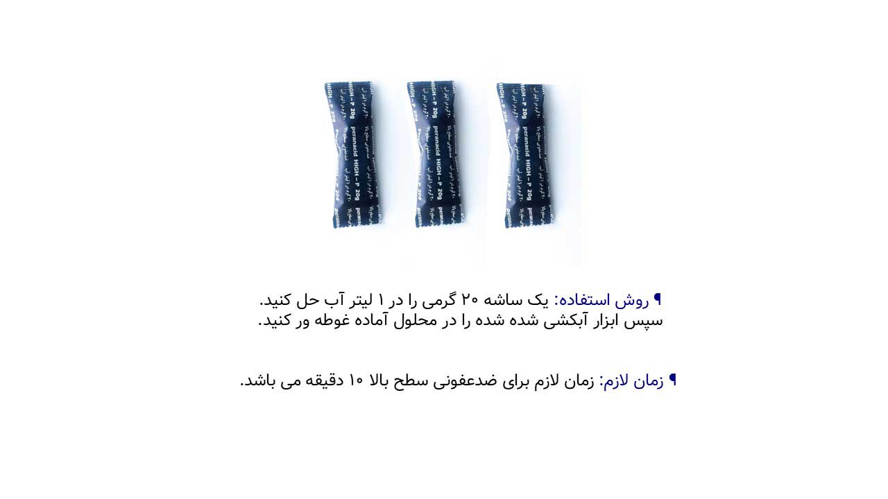 آماده سازی پراناسید ام3 های-پی | Peranacid High P