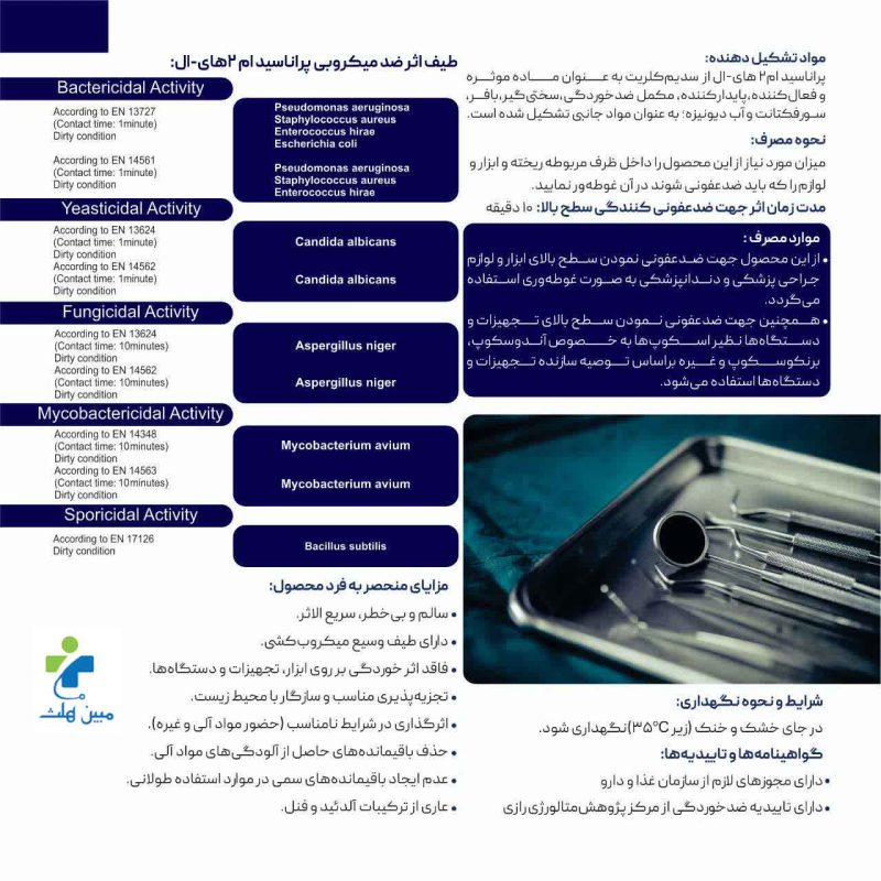 پراناسید M2 های ال های-پی | Peranacid M3 High-P