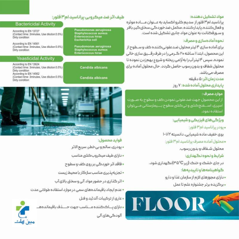 پراناسید فلور Peranacid Flour 6 پراناسید فلور Peranacid Flour