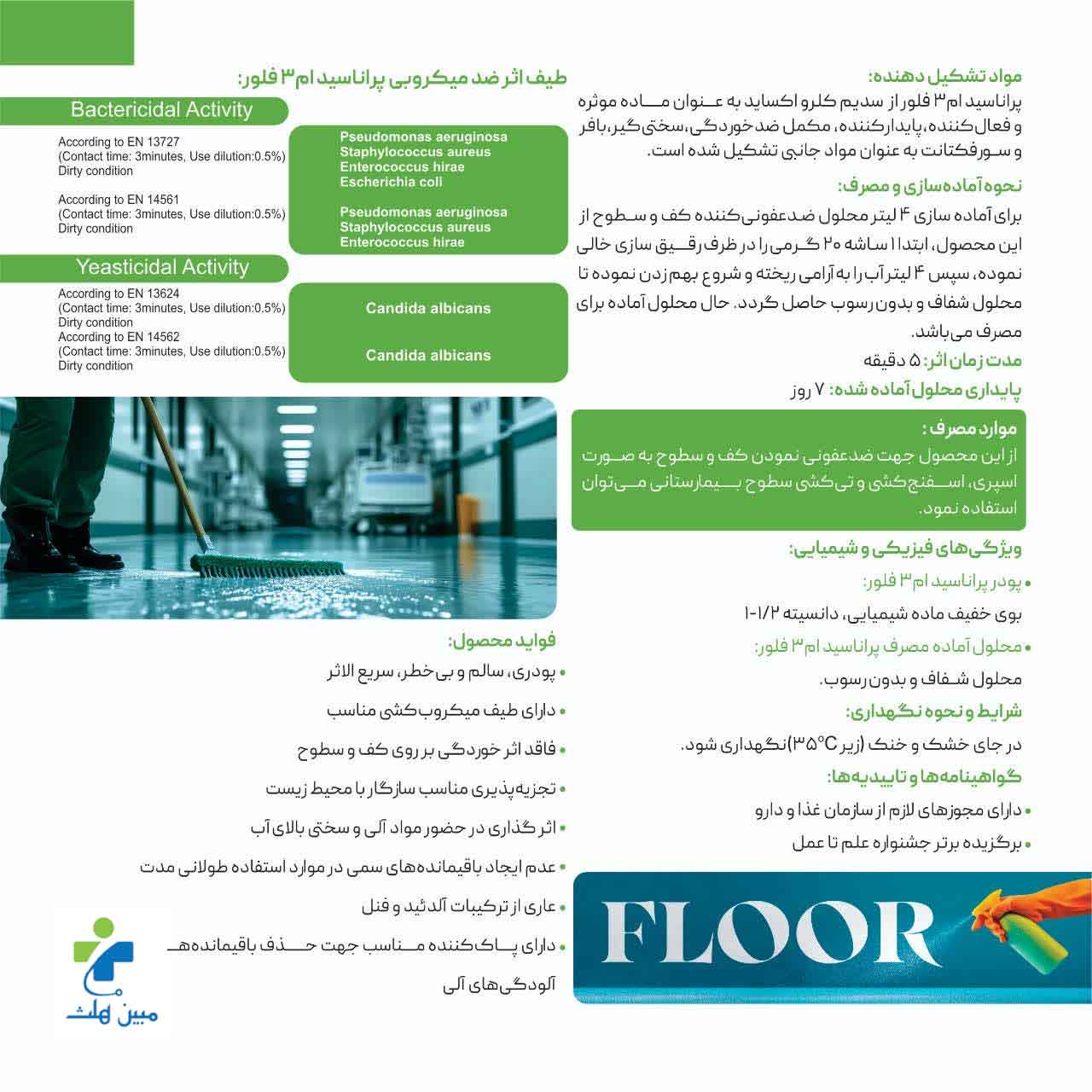 پراناسید فلور Peranacid Flour 2 پراناسید فلور Peranacid Flour