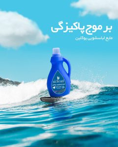 مایع لباسشویی