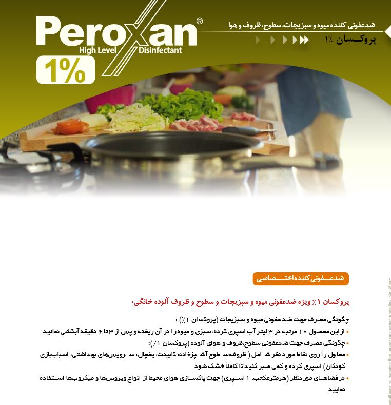 محلول ضدعفونی سبزیجات و میوه ، پروکسان 1 درصد