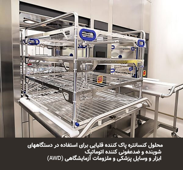 محلولست شور دستگاه 