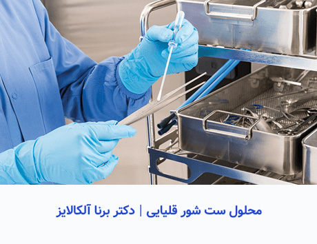 محلول ست شور قلیایی