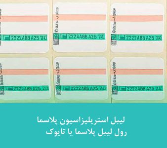 رول لیبل پلاسما پرینتکس 500 عددی