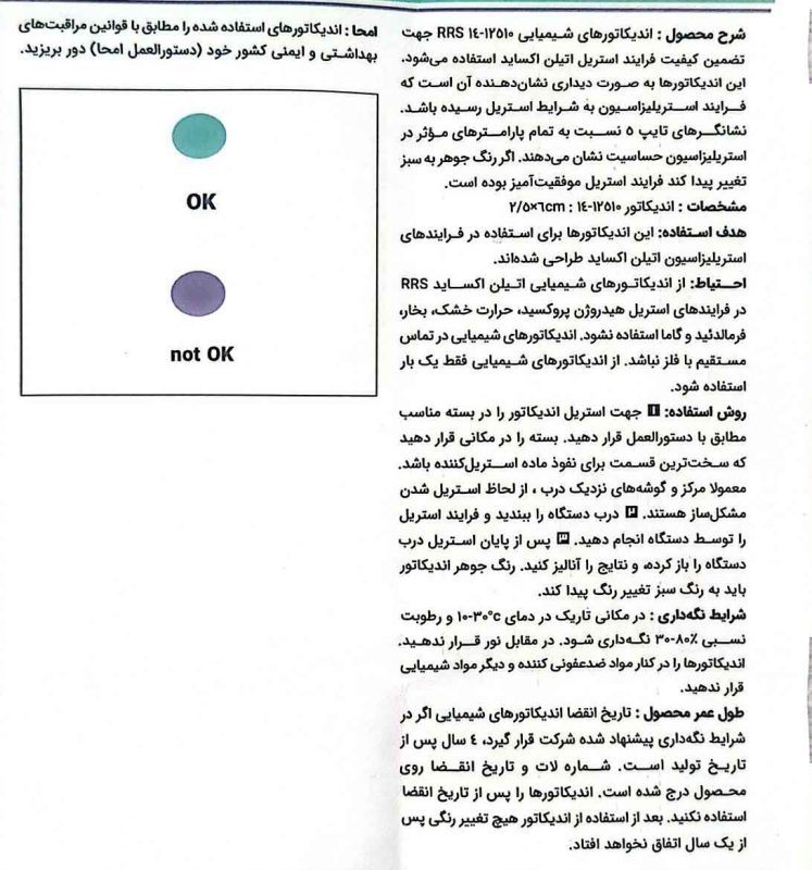 اندیکاتور اتیلن اکساید کلاس 5 بدون چسب 5 کاتالوگ اندیکاتور اتیلن اکساید کلاس 5