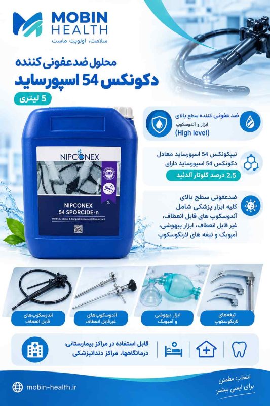 محلول ضدعفونی کننده دکونکس 54 اسپورساید 5 لیتری