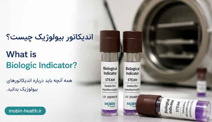 تست بیولوژیکی اتوکلاو چیست؟ 2 اندیکاتور بیولوژیک (Biological Indicator)