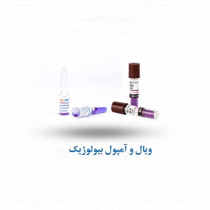 ویال بیولوژیک