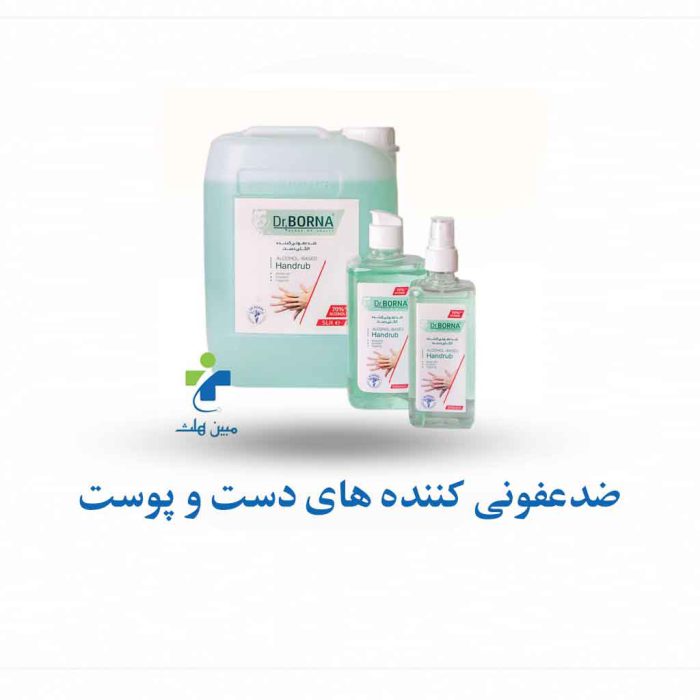 ضدعفونی کننده دست