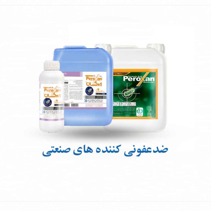 ضدعفونی کننده صنعتی و دامی
