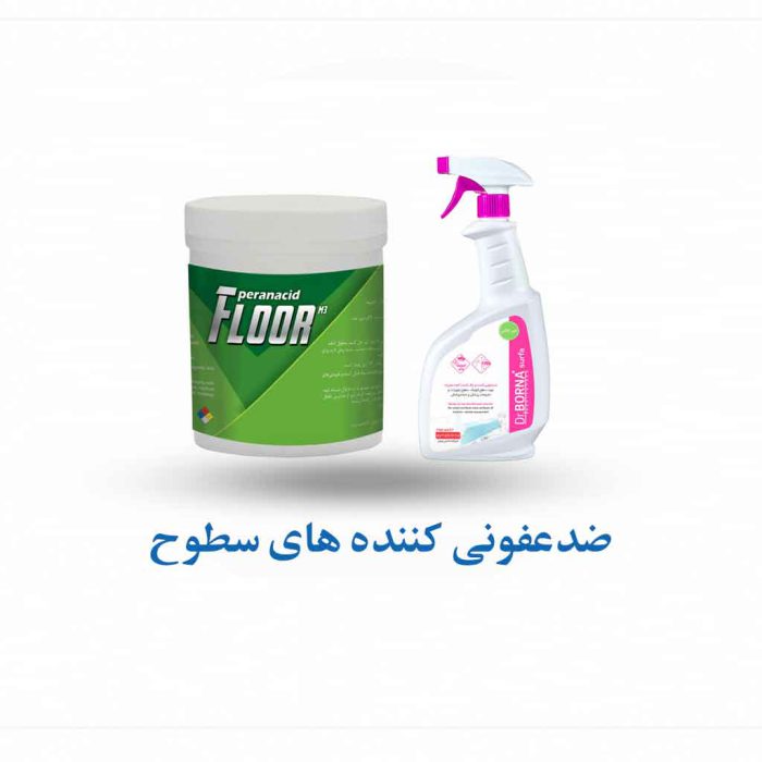ضدعفونی کننده سطوح