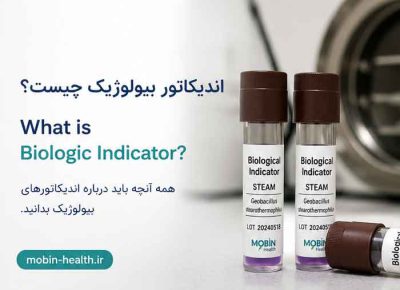 تست بیولوژیکی اتوکلاو چیست