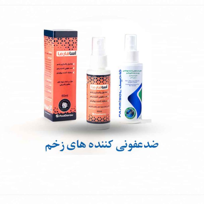 ضدعفونی زخم