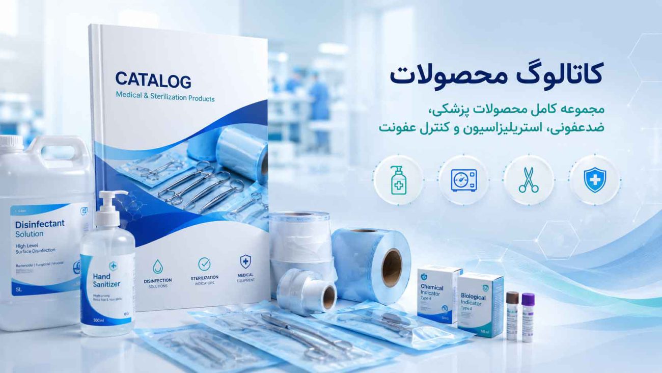 کاتالوگ مبین هلث 1 کاتالوگ محصولات مبین هلث