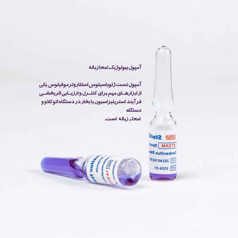 آمپول بیولوژیک امحا زباله Log6