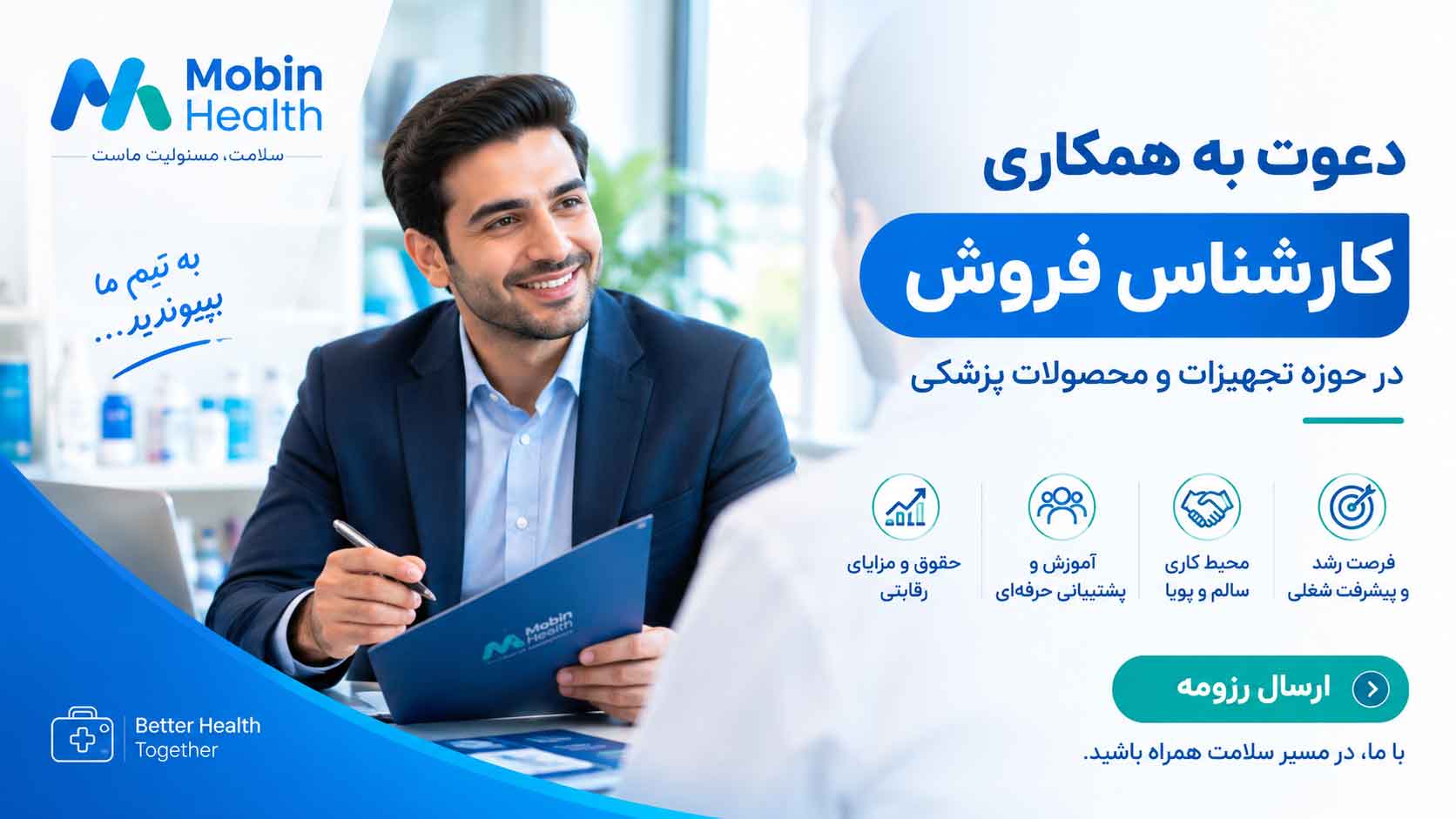 استخدام کارشناس فروش تجهیزات پزشکی
